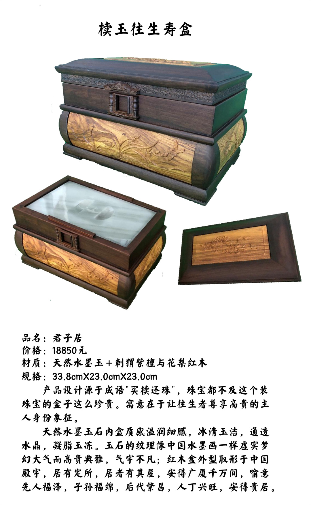 椟玉往生寿盒 - 武汉百年孝慈人生殡仪服务一条龙
